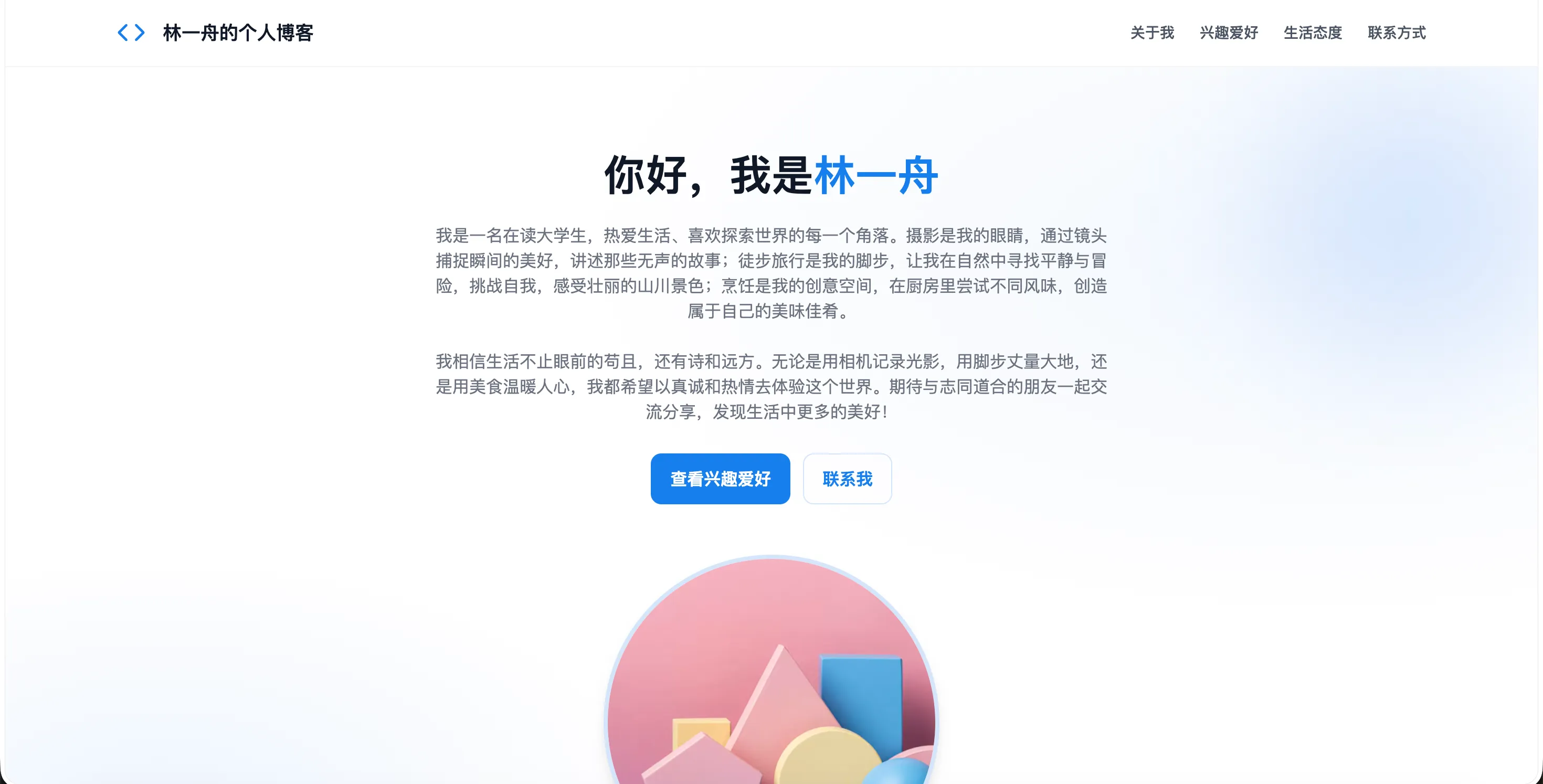 林一舟的个人博客 封面