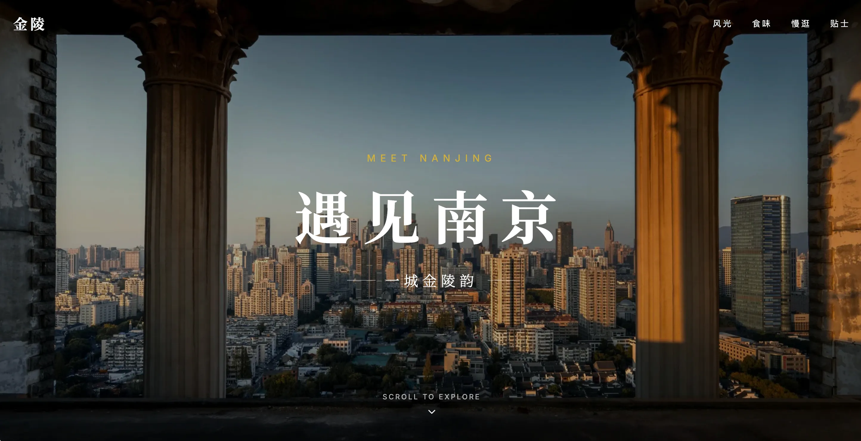 江苏南京 城市宣传 封面