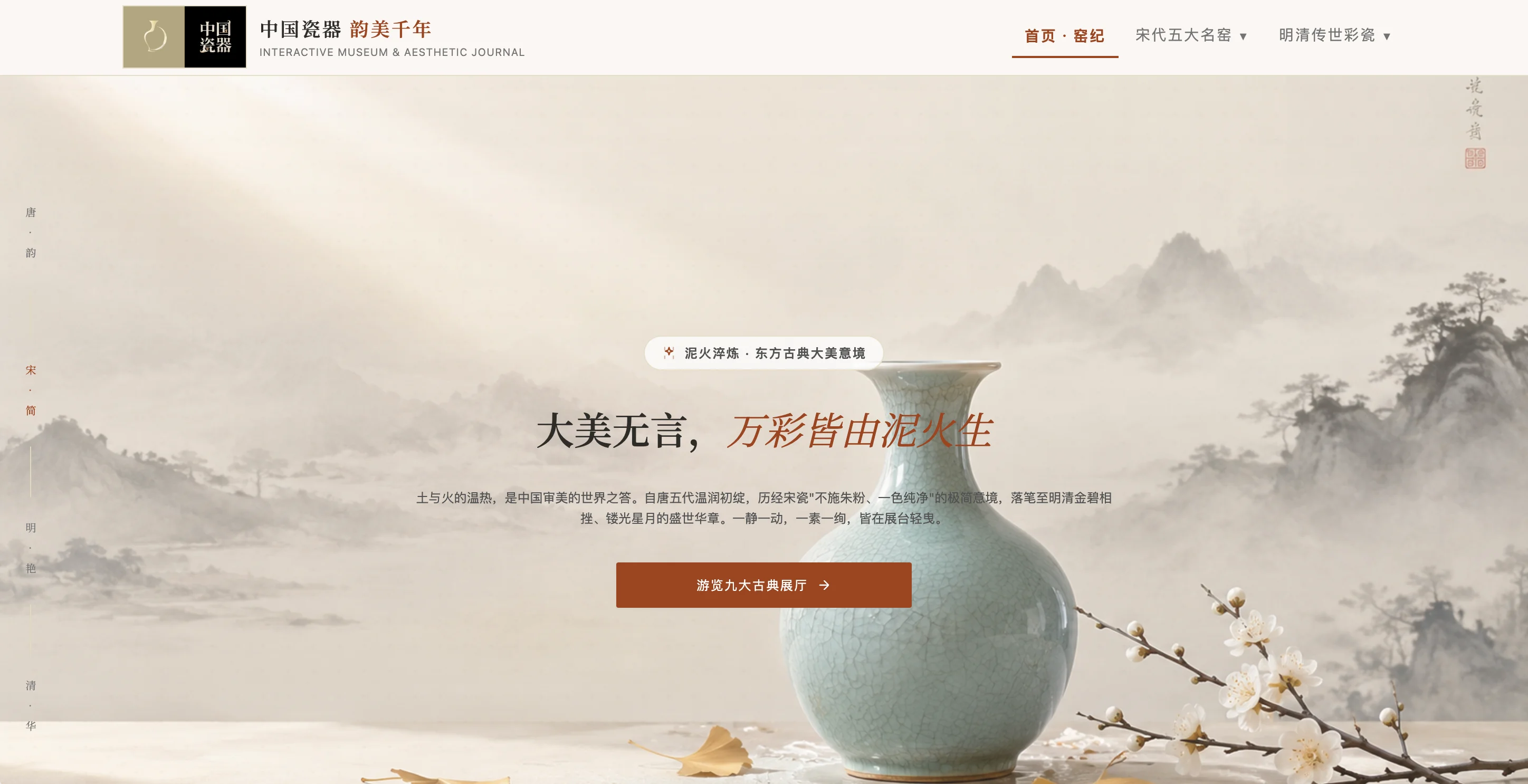 韵美千年 · 中国瓷器 封面
