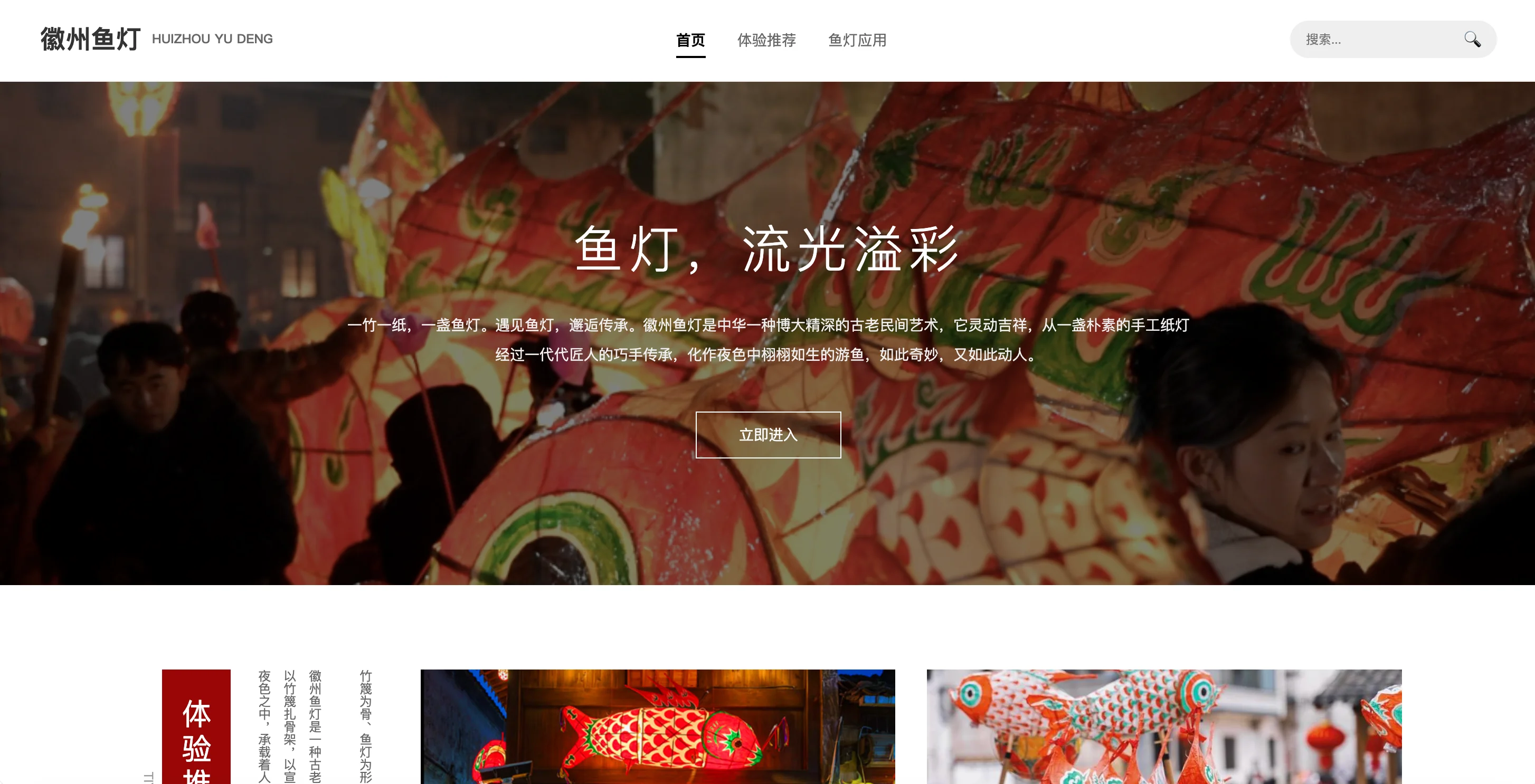 徽州鱼灯 封面