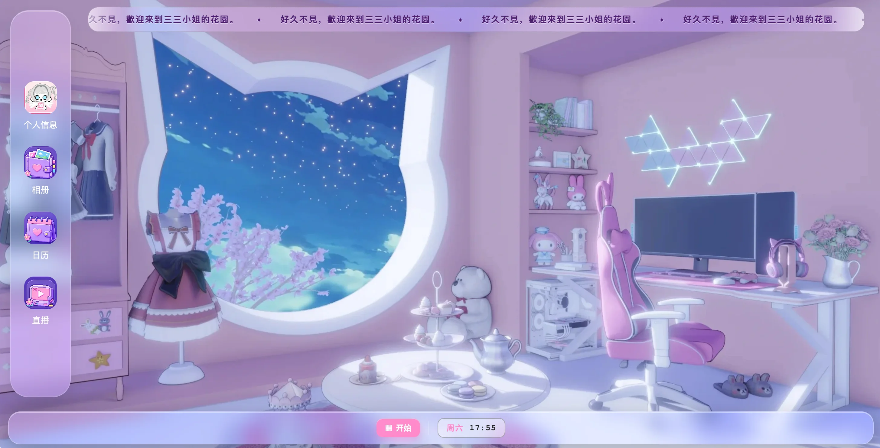 三三小姐的花园 个人主页 封面