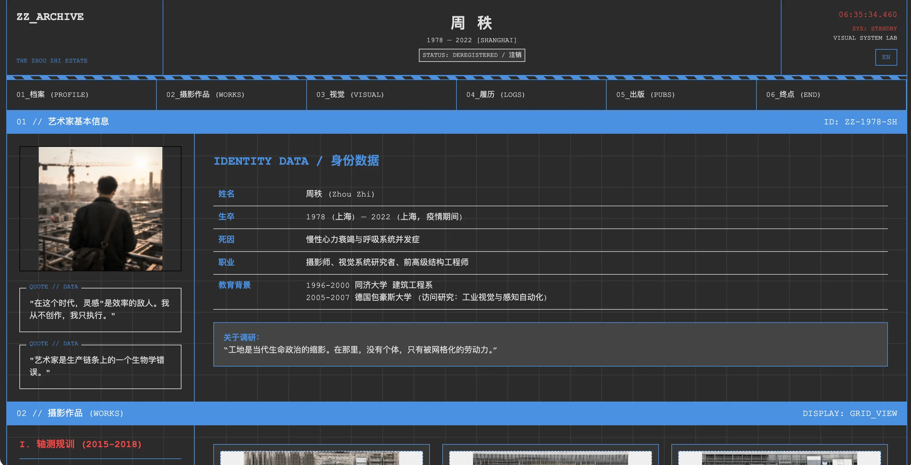 周秩档案 封面
